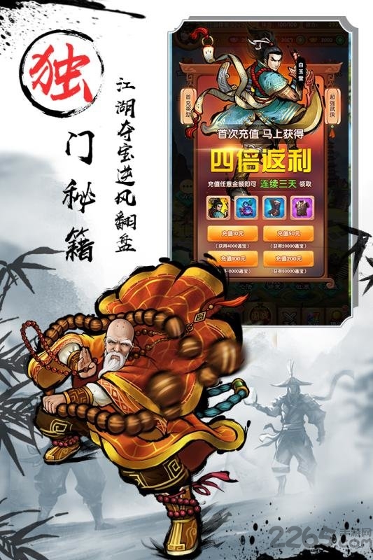 武侠全明星官方版