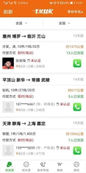 千城共配 千城共配