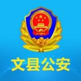 文县e警通