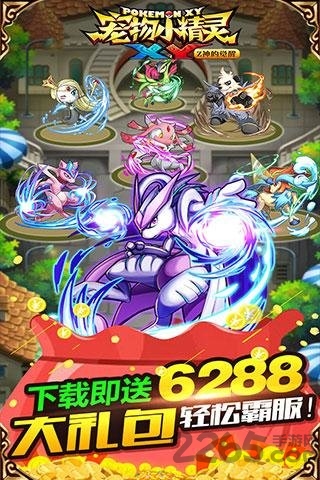 宠物小精灵xy应用宝版