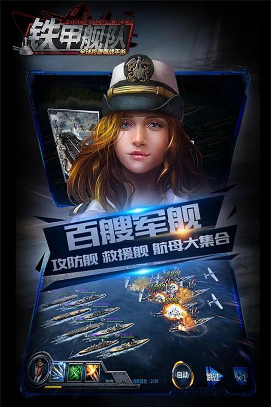铁甲舰队百度客户端
