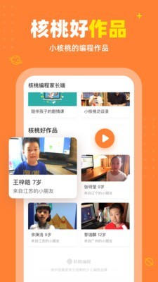 核桃编程 核桃编程