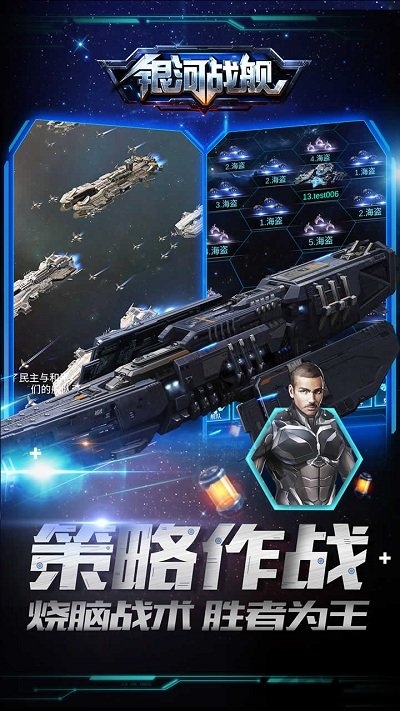 银河舰队官方版