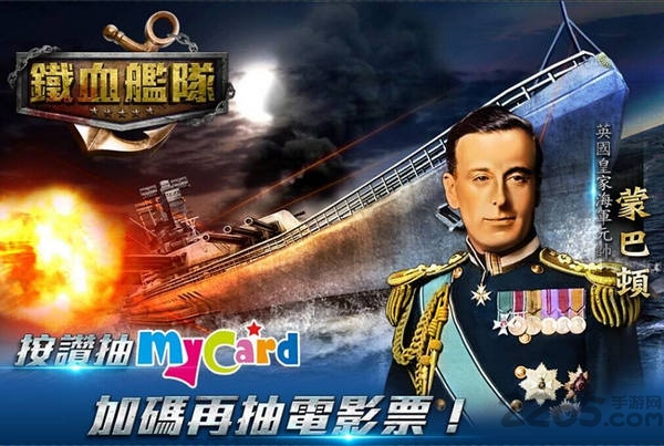 铁血舰队手游