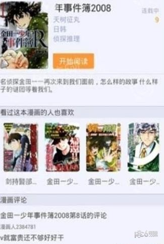 星鱼漫画网下载