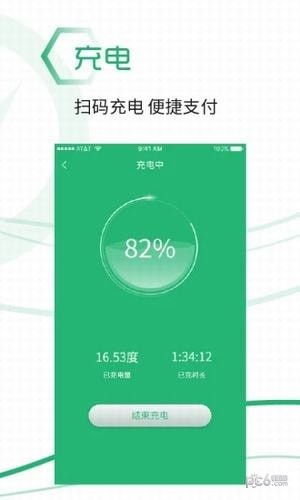 绿能充app下载