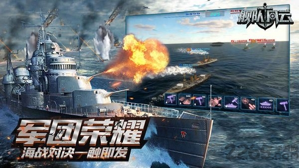 舰队风云手游