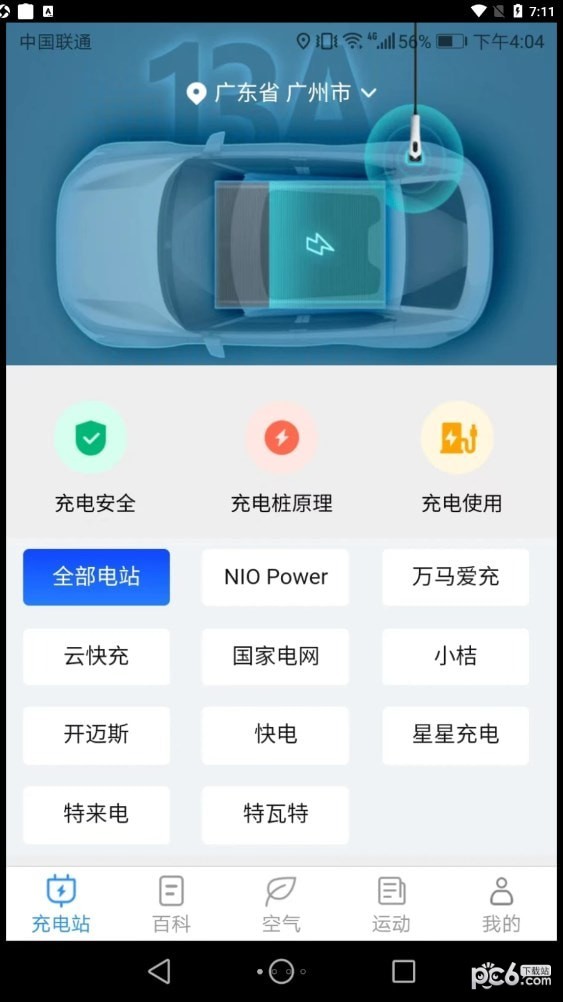 天天趣充电 天天趣充电