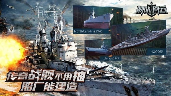 舰队风云手游
