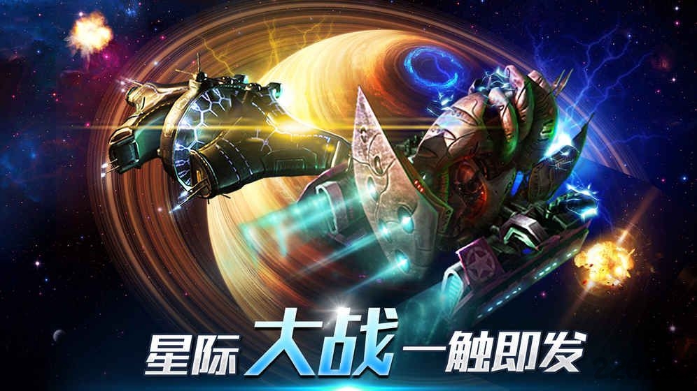 超时空舰队九游版