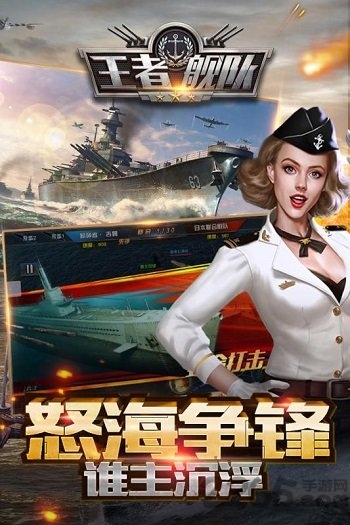 王者舰队内购破解版