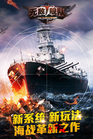 无敌舰队百度手机版