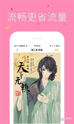 漫画快递app下载