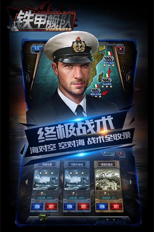 铁甲舰队百度版