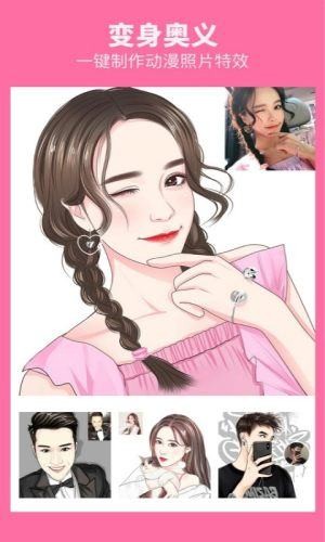 漫画照片编辑