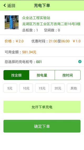 e车充电app下载