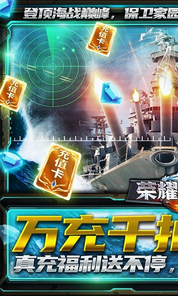 荣耀舰队手游