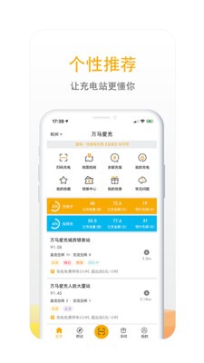 万马爱充电app下载