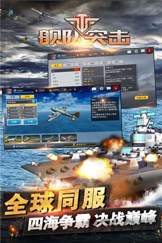 舰队突击游戏