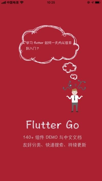 flutter入门 flutter入门