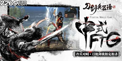 刀剑兵器谱版本大全-刀剑兵器谱破解/ios/九游/uc版-刀剑兵器谱手游下载