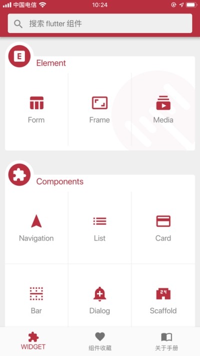 flutter入门 flutter入门