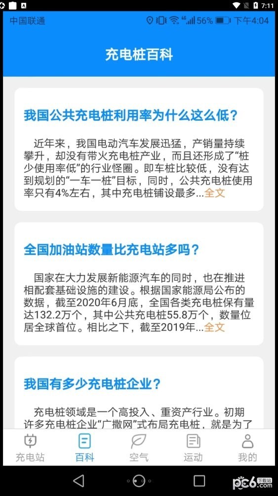 天天趣充电 天天趣充电