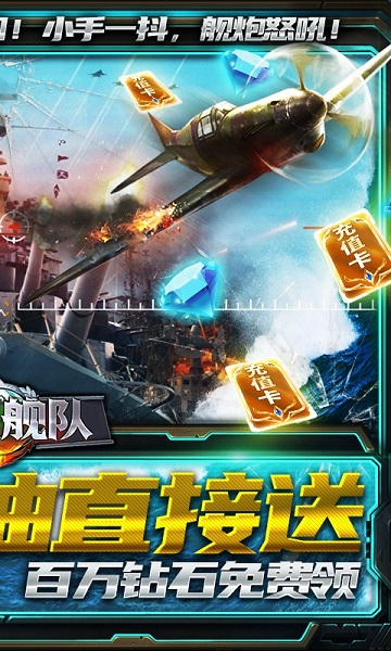 荣耀舰队手游
