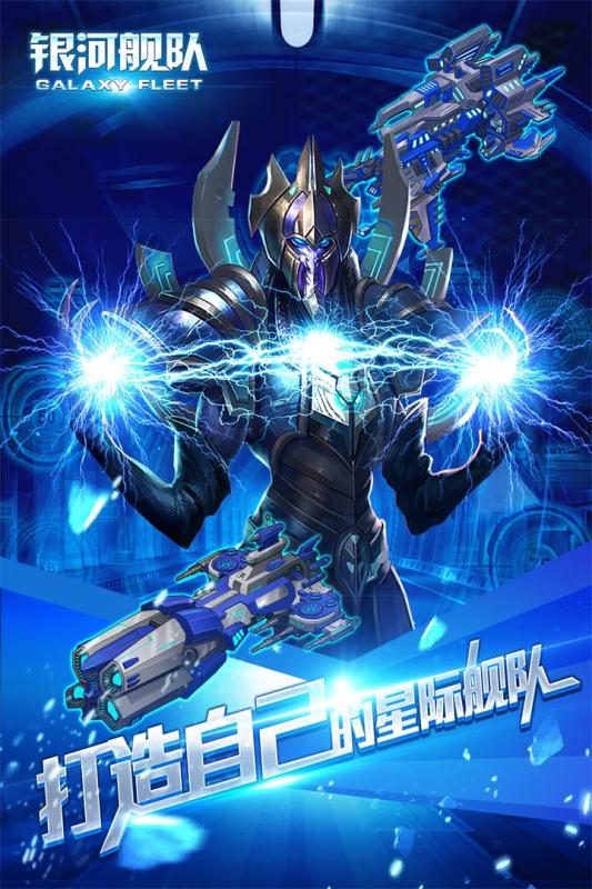 银河舰队公益服