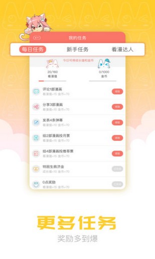 漫画猫app下载
