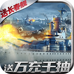 荣耀舰队手游 v2.0.9 安卓官方版