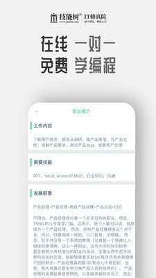 技能树IT修真院 技能树IT修真院