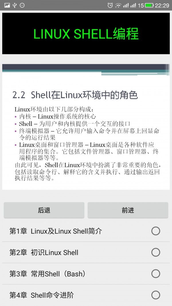 Linux Shell编程精讲