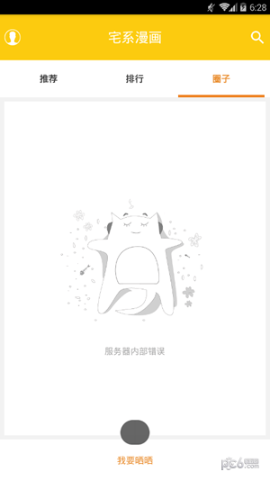 宅系漫画app下载