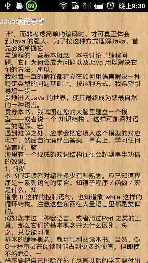 JAVA编程思想