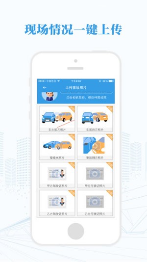 河南快处快赔警用版app下载