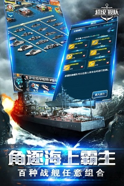 超级舰队游戏910版