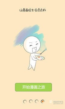 漫画君下载