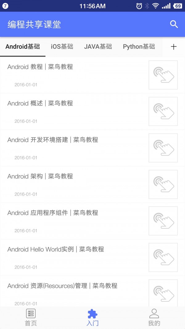 动手编程课堂 动手编程课堂