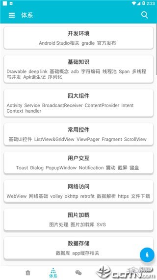 爱来技术学习app下载