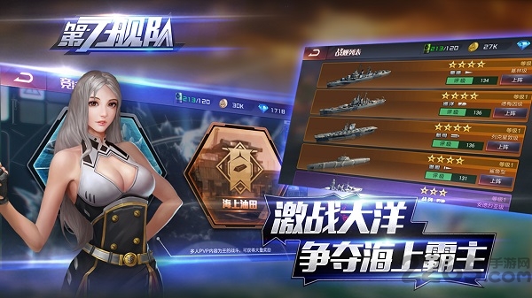 第七舰队官方版
