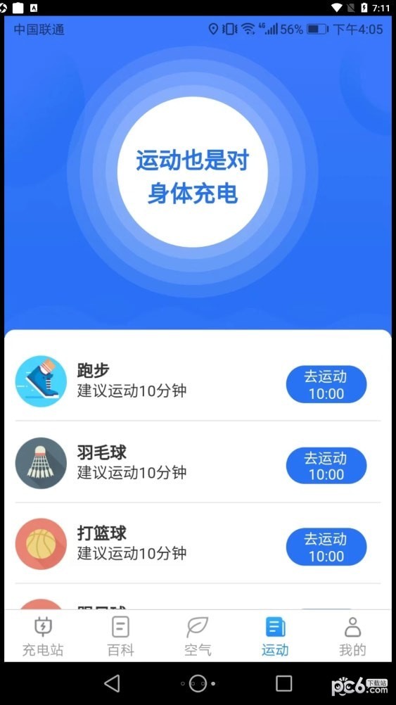 天天趣充电 天天趣充电