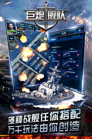 巨炮舰队手游官方版