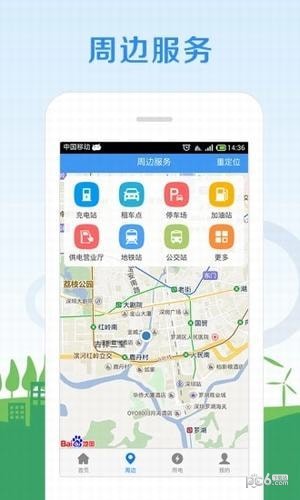 南方和顺充电app