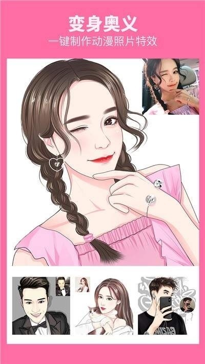 抖音漫画变脸