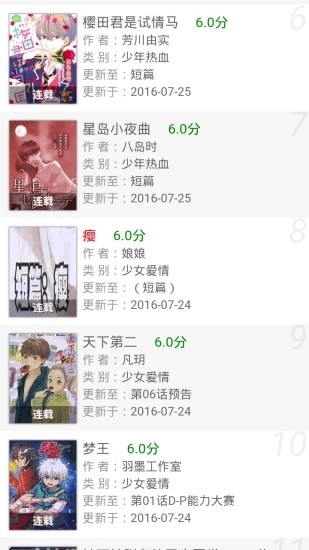 基德漫画网手机版下载