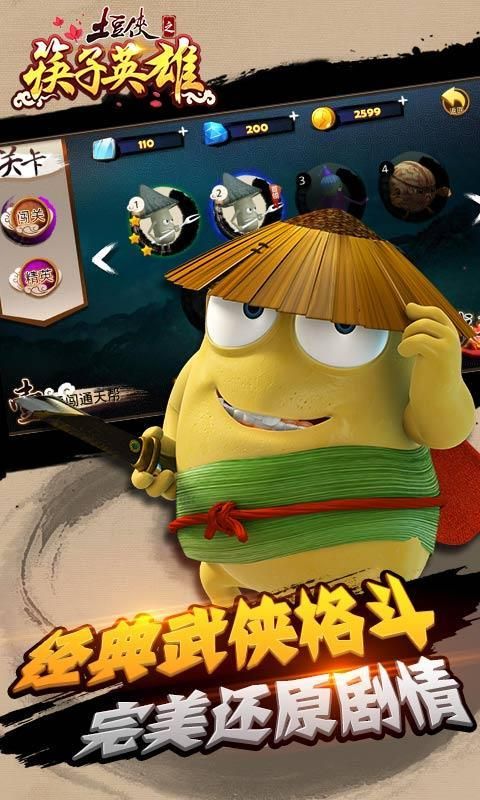 土豆侠之筷子英雄手机游戏