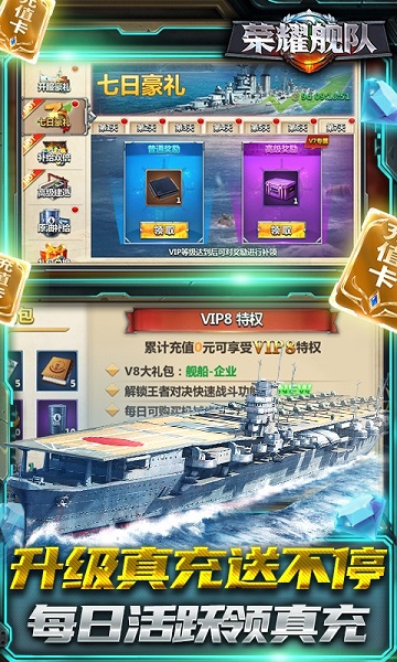 荣耀舰队手游