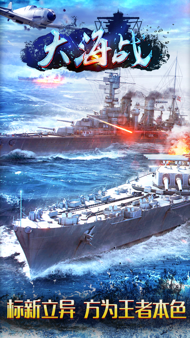 大海战超级舰队手机版