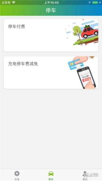 融易充app